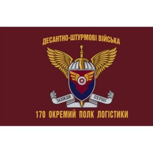 Прапор 170 окремий полк логістики (170 ОБЛ) ДШВ ЗСУ (flag-01115)