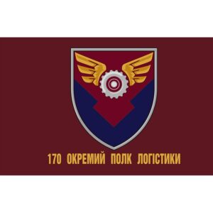 Прапор 170 окремий полк логістики (170 ОБЛ) ДШВ ЗСУ (flag-01116)