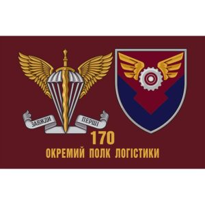 Прапор 170 окремий полк логістики (170 ОБЛ) ДШВ ЗСУ (flag-01117)