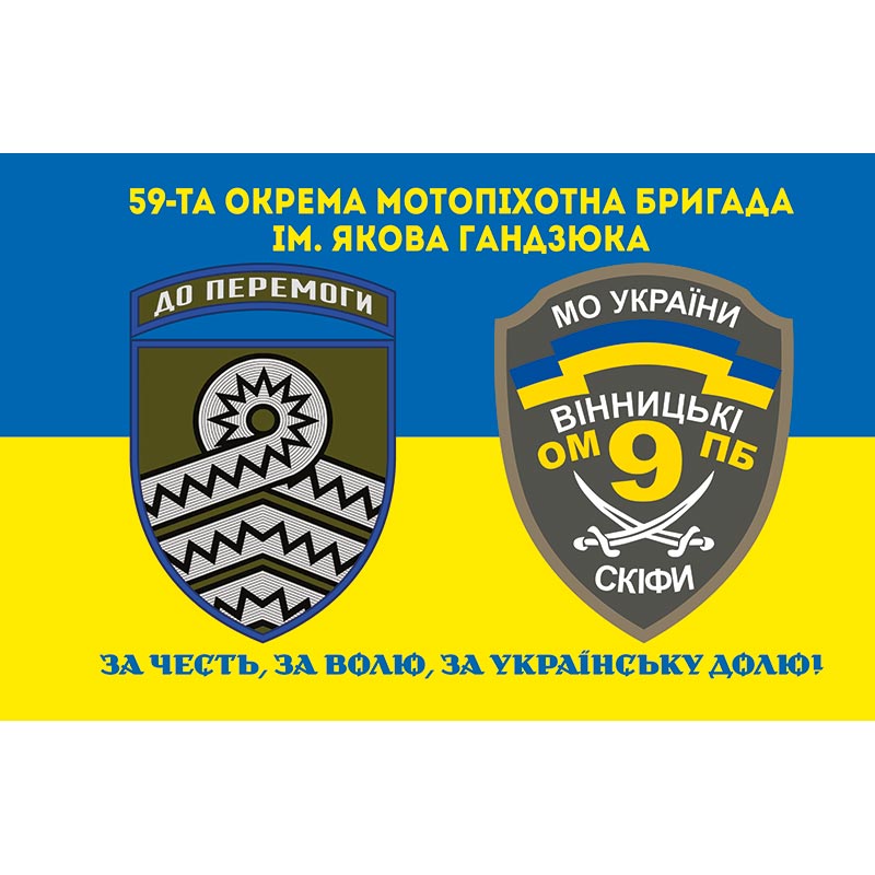 Прапор 9-го окремого мотопіхотного батальйону «Вінниця» у складі 59 ОМПБр ЗСУ (flag-01132)