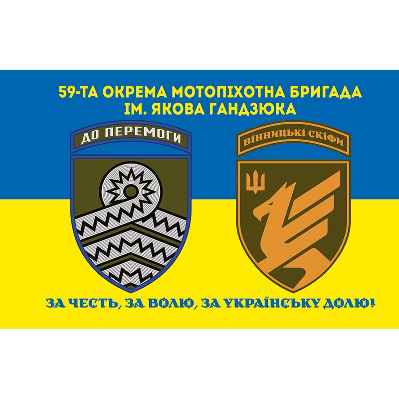 Прапор 9-го окремого мотопіхотного батальйону «Вінниця» у складі 59 ОМПБр ЗСУ (flag-01133)