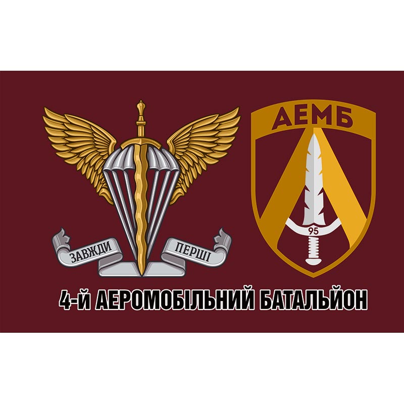 Прапор 4-й аеромобільний батальйон (4 АЕМБ) у складі 95 ОДШБ ЗСУ (flag-01144)