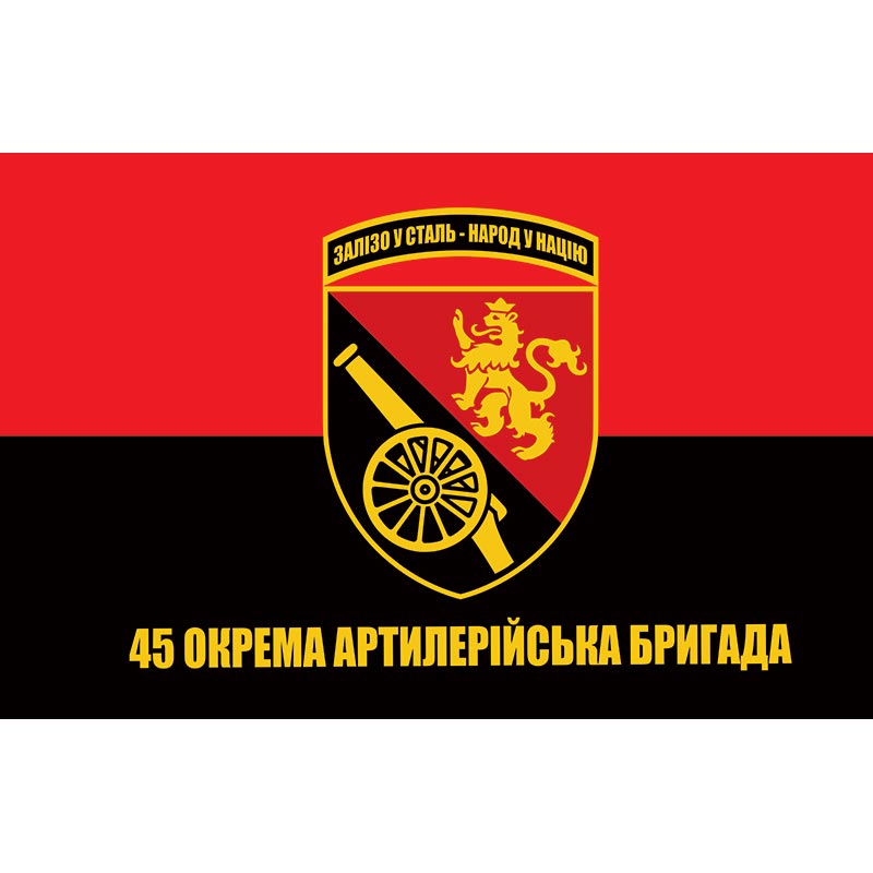 Прапор 45-та окрема артилерійська бригада імені генерала Мирона Тарнавського (45 ОАБр) ЗСУ (flag-01167)