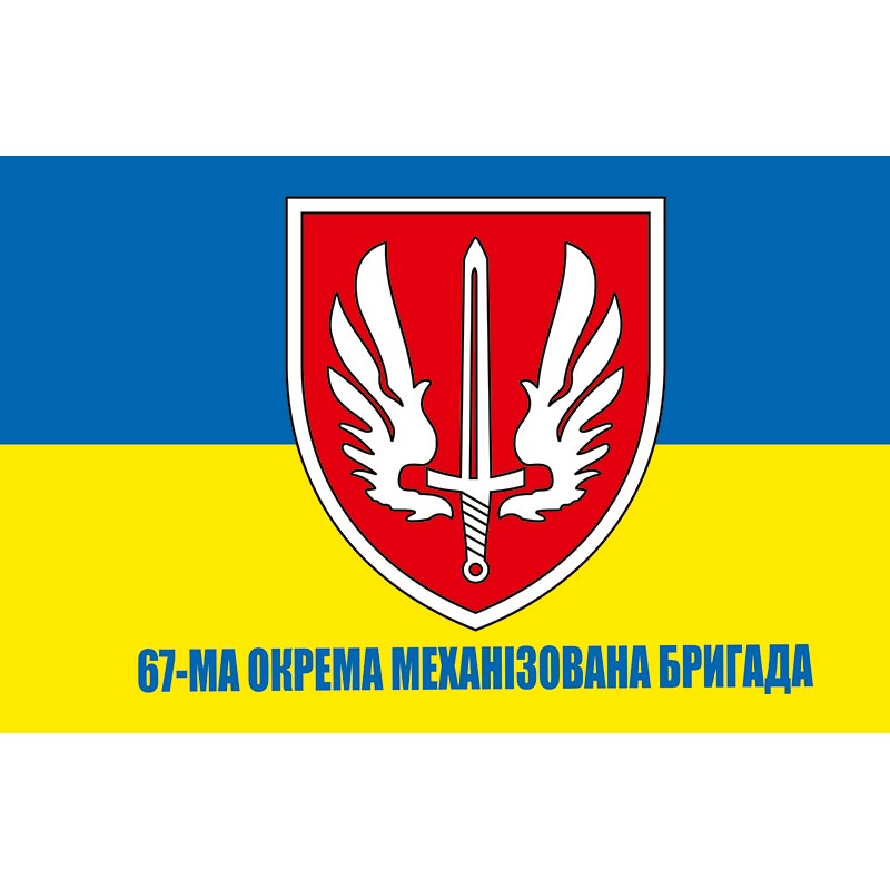 Прапор 67-ма окрема механізована бригада (67 ОМБр) ЗСУ (flag-01176)