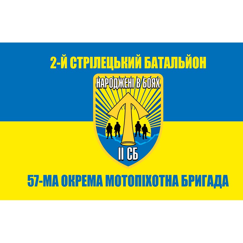 Прапор 2-й стрілецький батальйон у складі 57 ОМПБр ЗСУ (flag-01224)