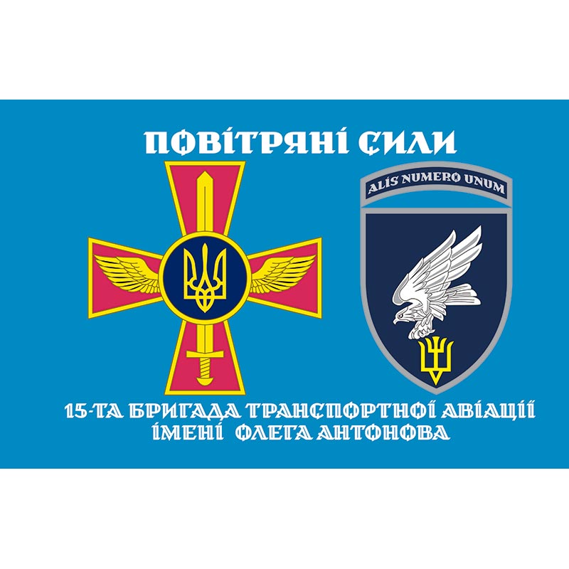 Прапор 15-та бригада транспортної авіації імені авіаконструктора Олега Антонова (15 БрТрА) ЗСУ (flag-01237)