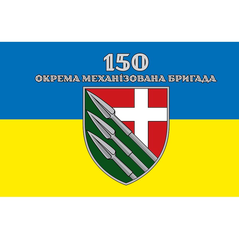 Прапор 150-та окрема механізована бригада (150 ОМБр) ЗСУ (flag