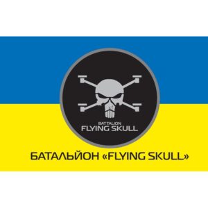 Прапор Батальйон «Flying Skull» Сил Безпілотних Систем ЗСУ (flag-01256)