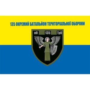 Прапор 135 окремий батальйон територіальної оборони ЗСУ (flag-01258)