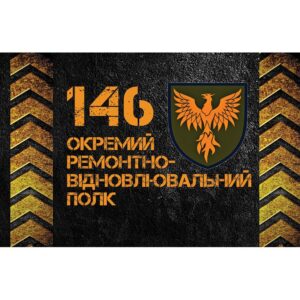 Прапор 146-й окремий ремонтно-відновлювальний полк (146 ОРВП) ЗСУ (flag-01260)