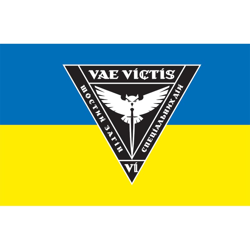 Прапор 6 Загін Спеціальних Дій ГУР МОУ (flag-01269)