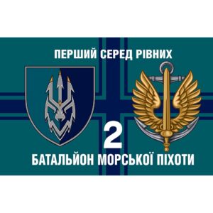 Прапор 2-й батальйон морської піхоти у складі 40 ОБрМП (flag-01277)