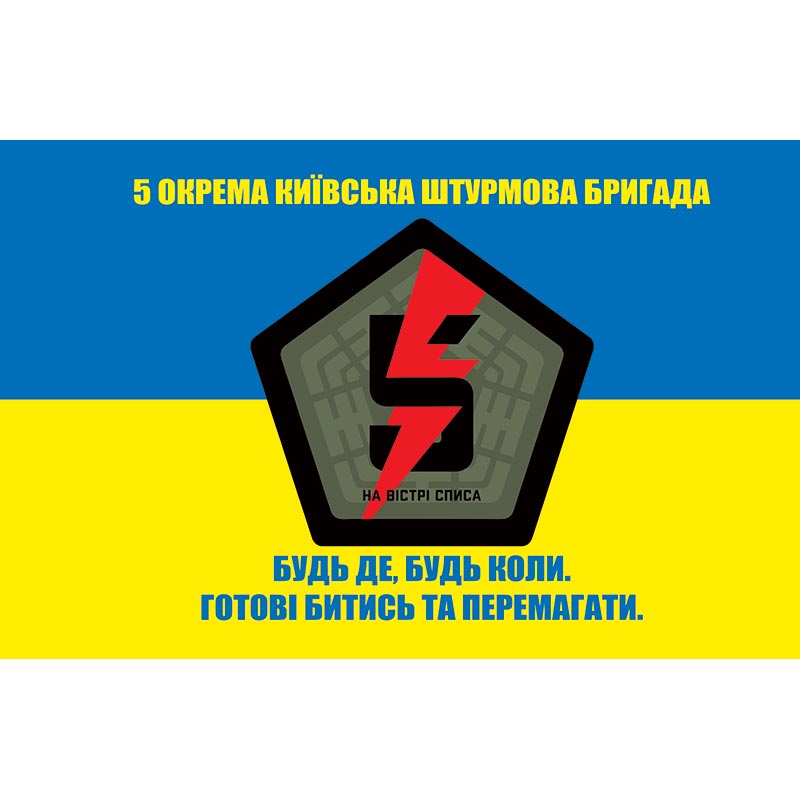 Прапор 5-та окрема штурмова Київська бригада (5 ОШБр) ЗСУ (flag-01282)