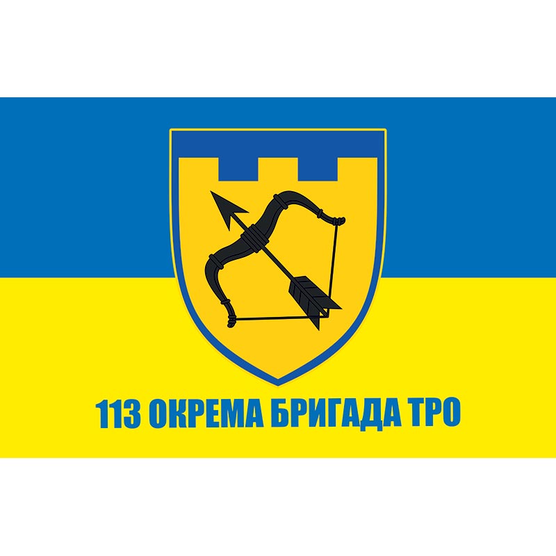 Прапор 113-та окрема бригада ТрО (113 ОБрТрО) ЗСУ (flag-01307)