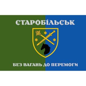 Прапор Оперативно-тактичне угрупування військ (ОТУВ) "Старобільськ" ЗСУ (flag-01318)