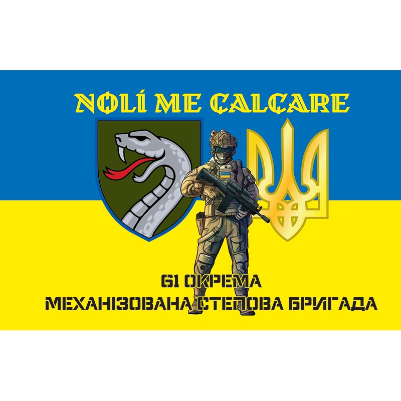 Прапор 61-а Окрема Механізована Степова бригада (61 ОМБр) ЗСУ (flag-01323)