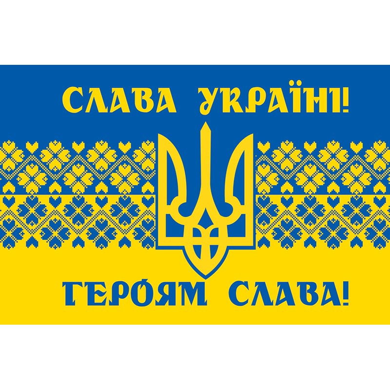 Прапор України "Слава Україні! Героям Слава!" (flag-01379)