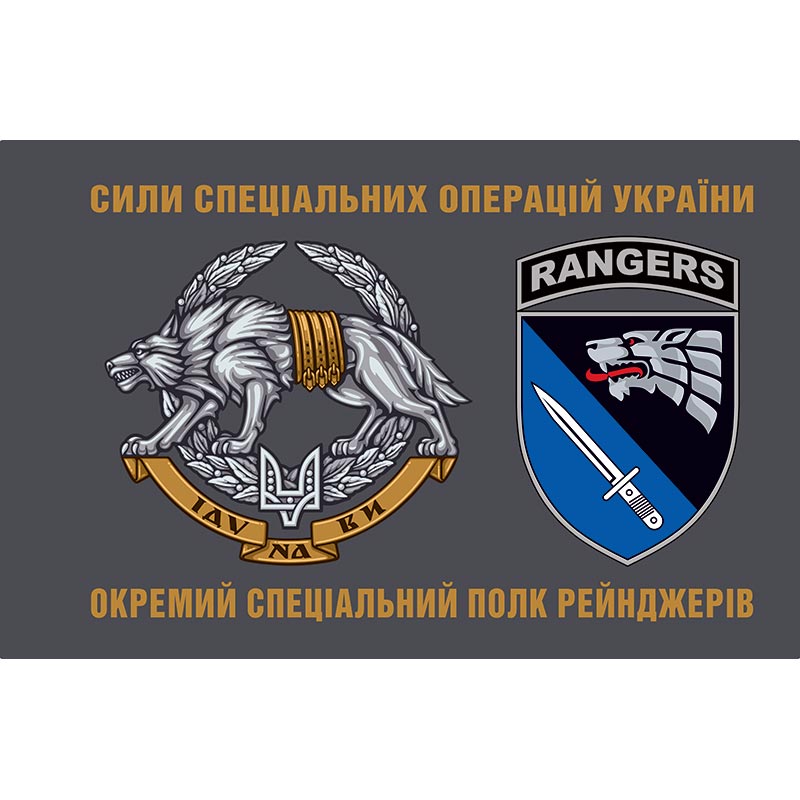 Прапор 6-й Полк спеціального призначення “Рейнджер” (6 ОПСпП) ЗСУ (flag-01383)