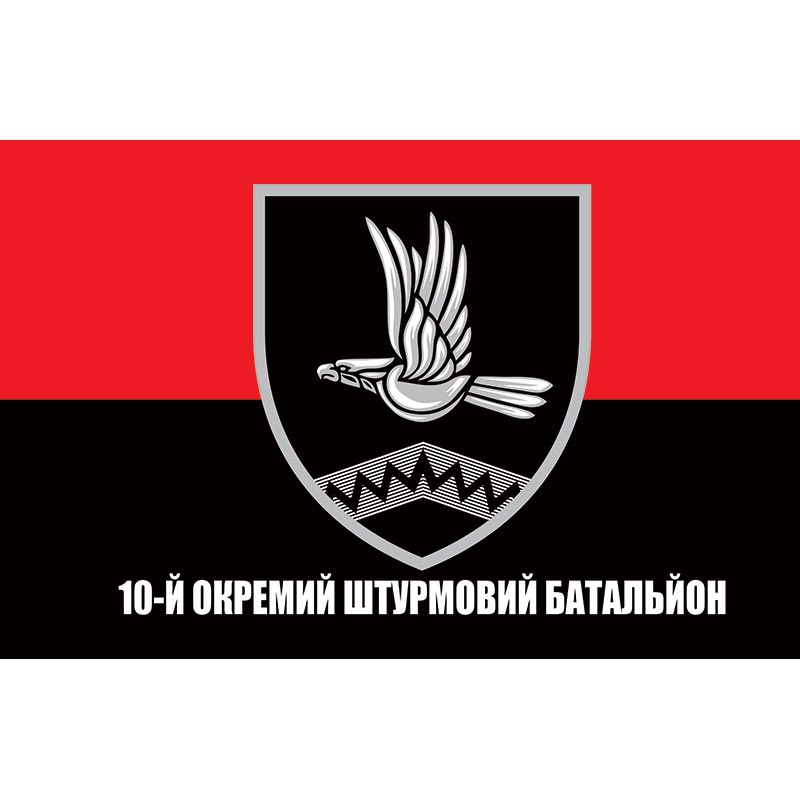Прапор 10-й окремий штурмовий батальйон у складі 59 ОШБр (10 ОШБ) ЗСУ (flag-01386)