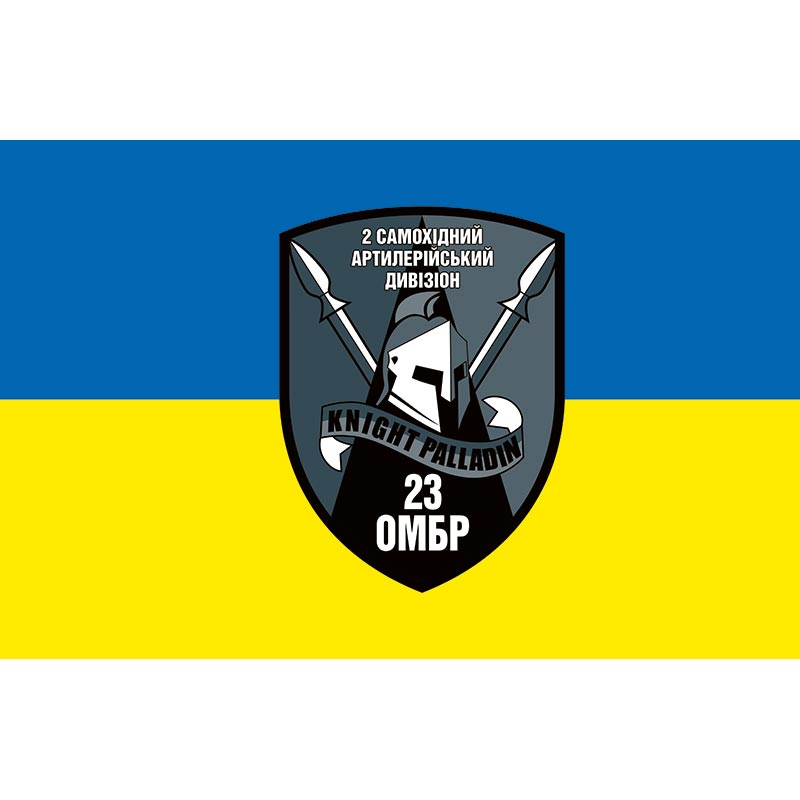 Прапор 2-й самохідний артилерійський дивізіон у складі 23-тя окрема механізована бригада (23 ОМБр) ЗСУ (flag-01394)