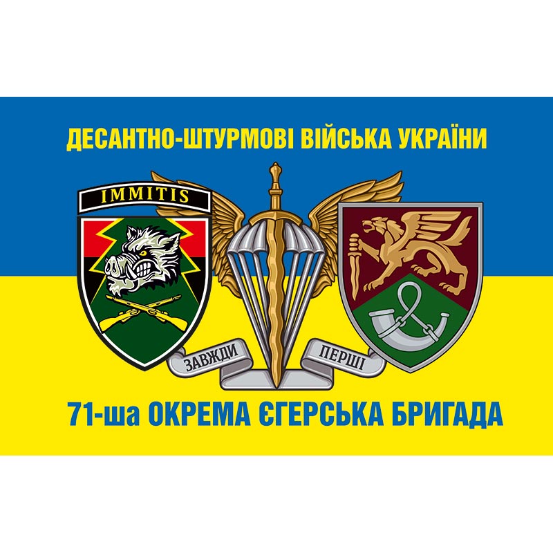 Прапор 71-ша окрема єгерська бригада (71 ОЄБр) ЗСУ (flag-01404)