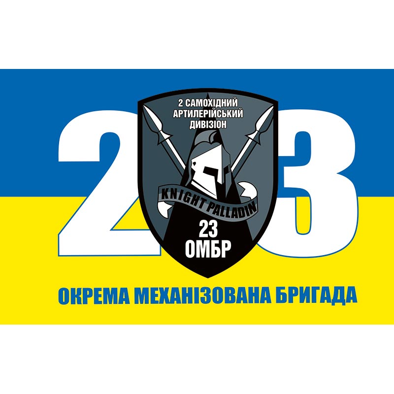 Прапор 2-й самохідний артилерійський дивізіон у складі 23 ОМБр ЗСУ (flag-01408)