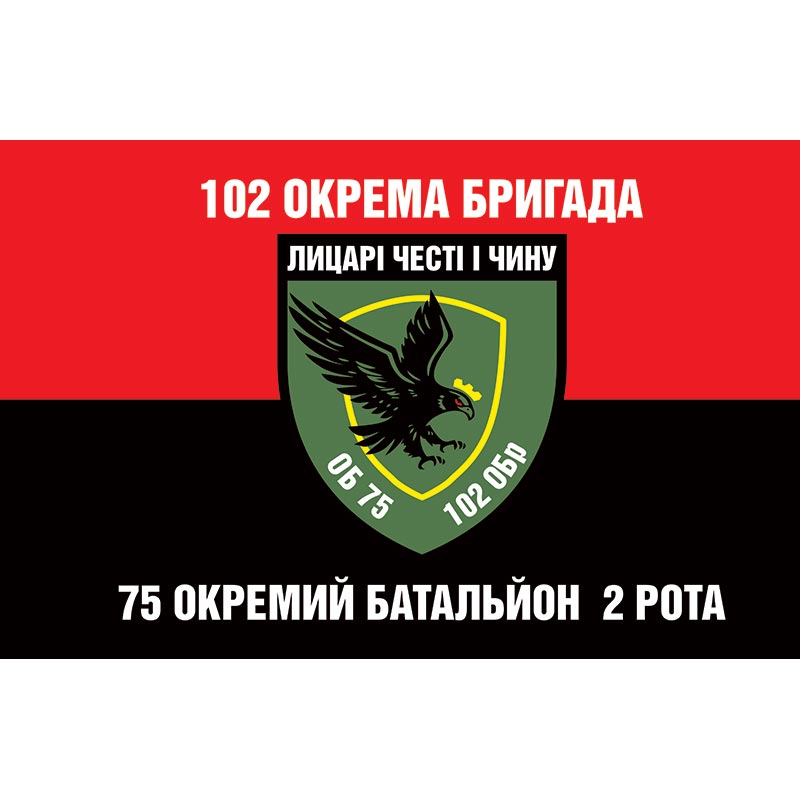 Прапор 75 окремий батальйон 2 рота ускладі 102 ОБрТрО ЗСУ (flag-01409)