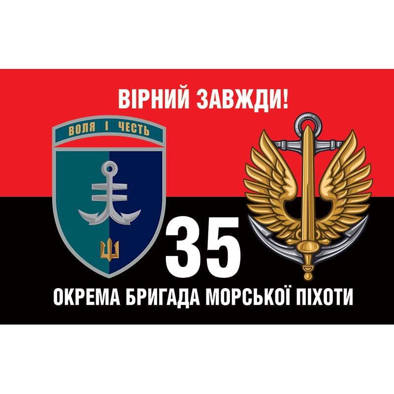Прапор 35-та окрема бригада морської піхоти імені контр-адмірала Михайла Остроградського (35 ОБрМП) ЗСУ (flag-01412)
