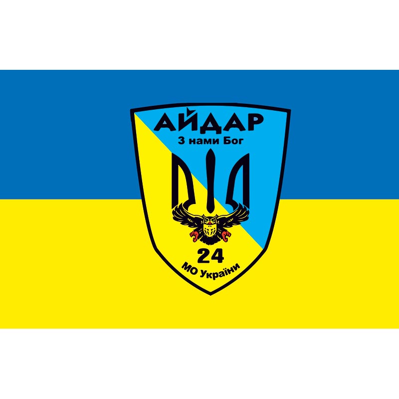 Прапор 24-й окремий штурмовий батальйон «Айдар» (24 ОШБ) у складі 5 ОШБр ЗСУ (flag-01448)
