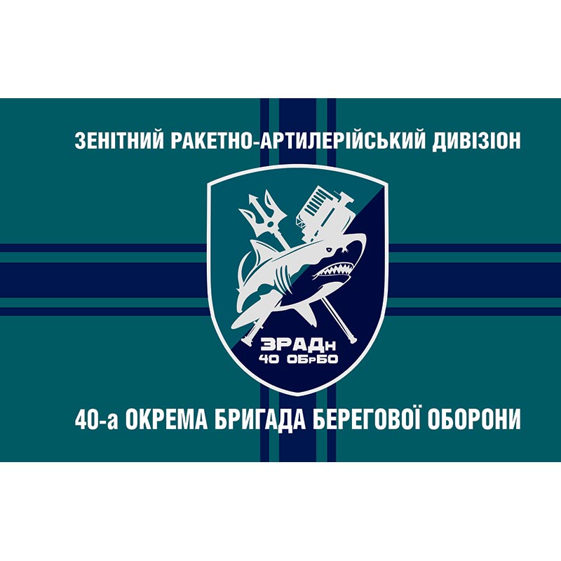Прапор Зенітний ракетно-артилерійський дивізіон у складі 40 ОБрБО ЗСУ (flag-01473)