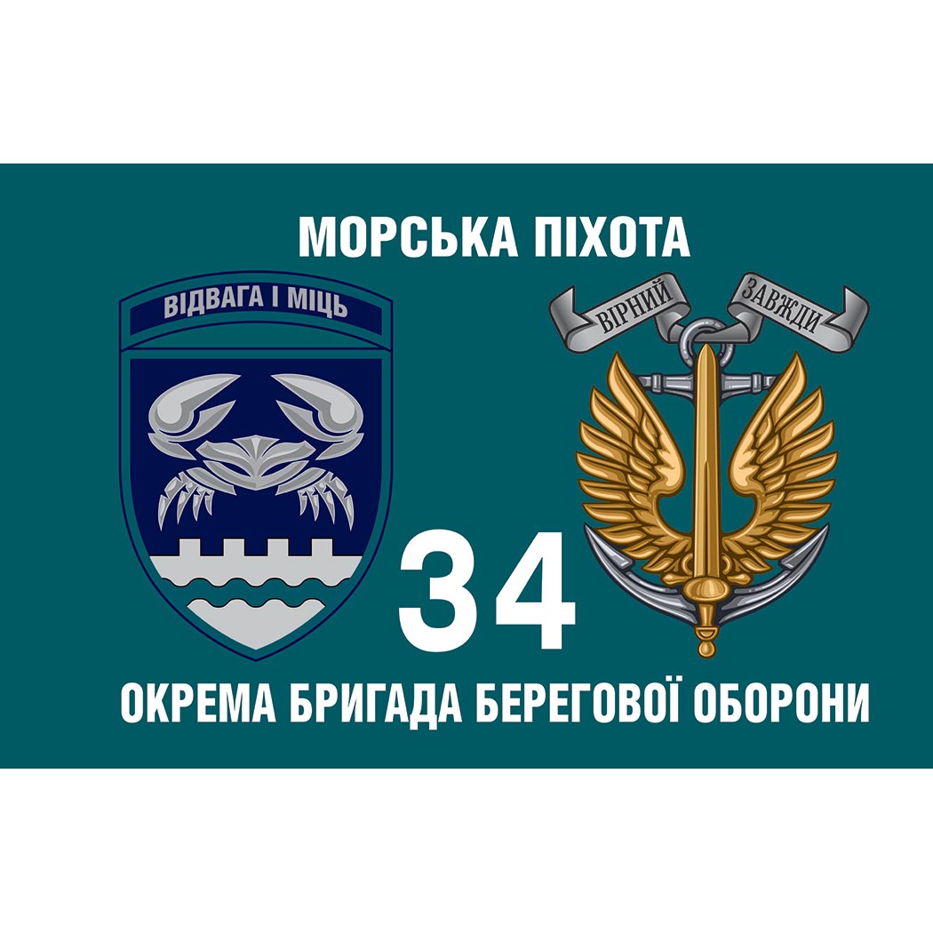 Прапор 34-та окрема бригада берегової оборони (34 ОБрБО) ЗСУ (Flag-01481)