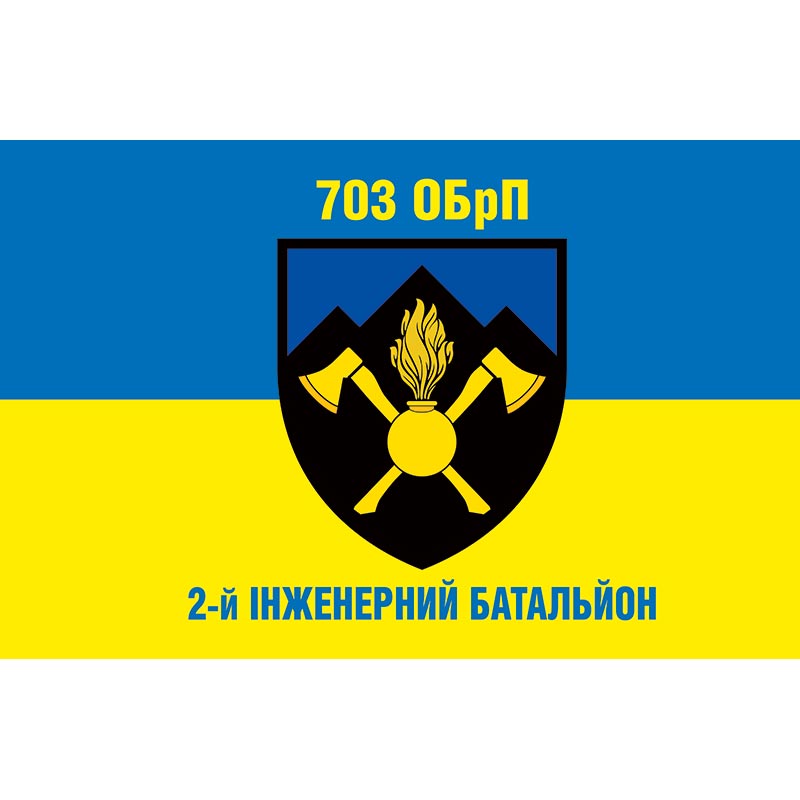 Прапор 703-тя окрема бригада підтримки (703 ОБрП) ЗСУ (flag-01533)