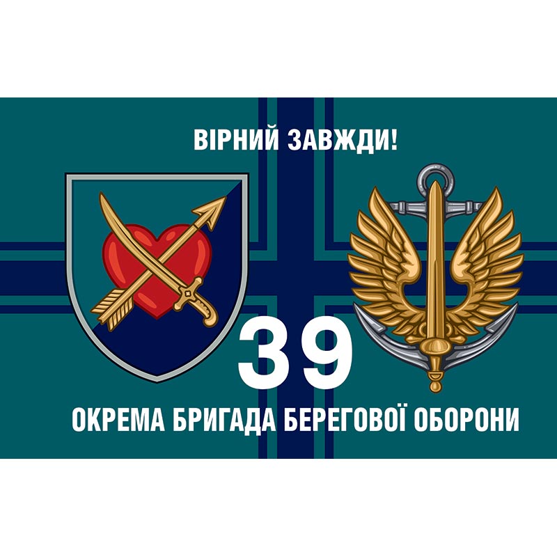 Прапор 39-та окрема бригада берегової оборони (39 ОБрБО) ЗСУ (flag-01536)