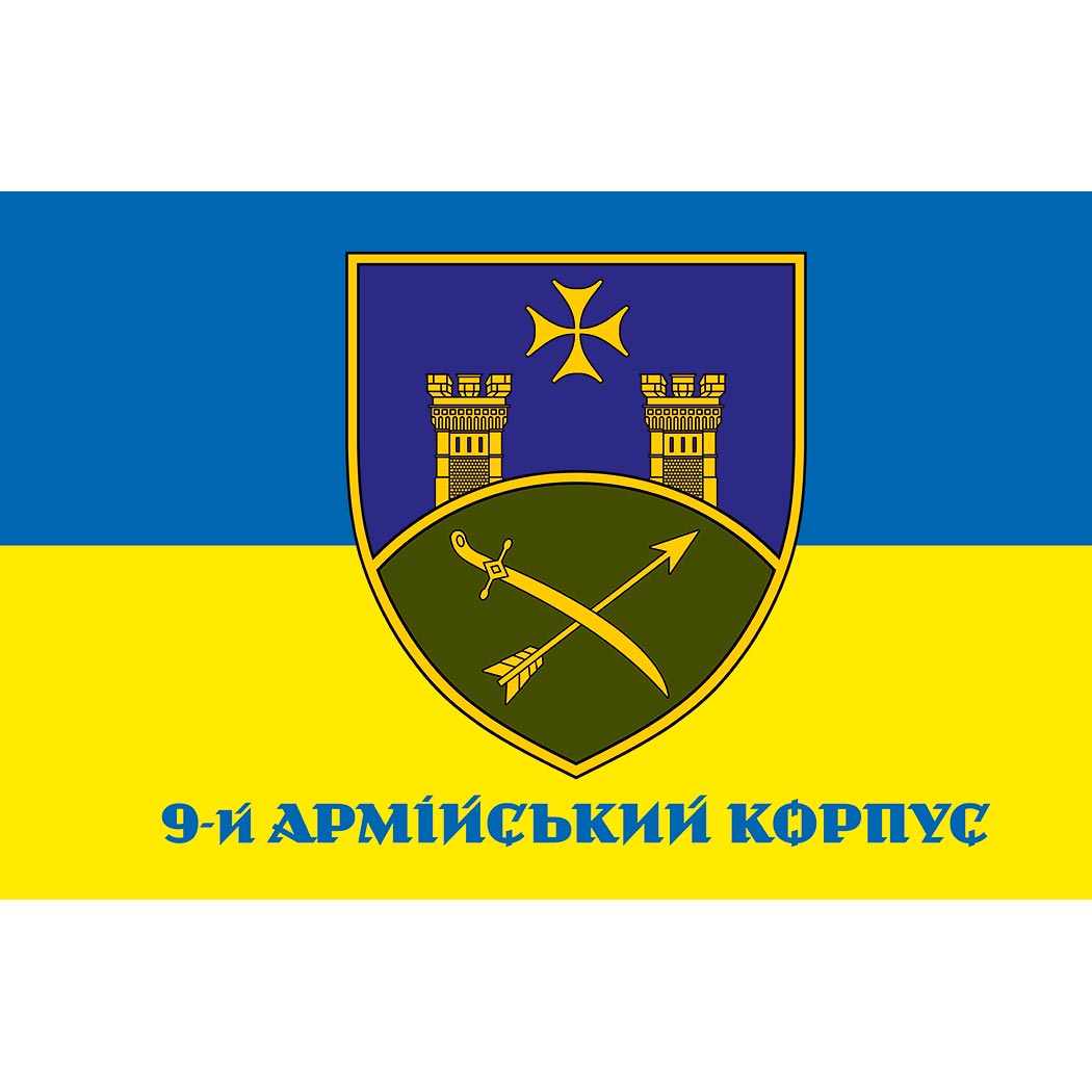 Прапор 9-й армійський корпус (9 АК) ЗСУ (flag-01568)