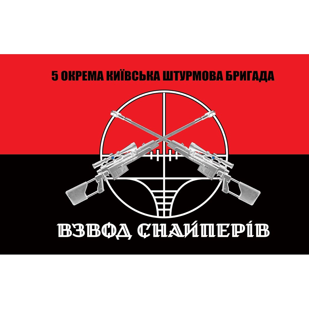 Прапор Взвод снайперів у складі 5-ї окремої штурмової Київської бригади (5 ОШБр) ЗСУ (flag-01582)
