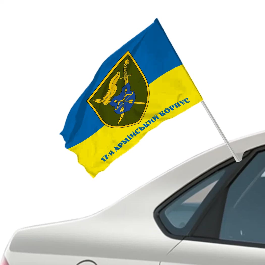 Прапор 17-й армійський корпус (17 АК) ЗСУ (flag-01595) - Зображення 2