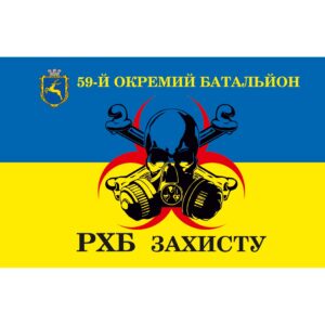 Прапор 59-Й ОКРЕМИЙ БАТАЛЬЙОН РХБ ЗАХИСТУ ЗСУ (flag-01602)