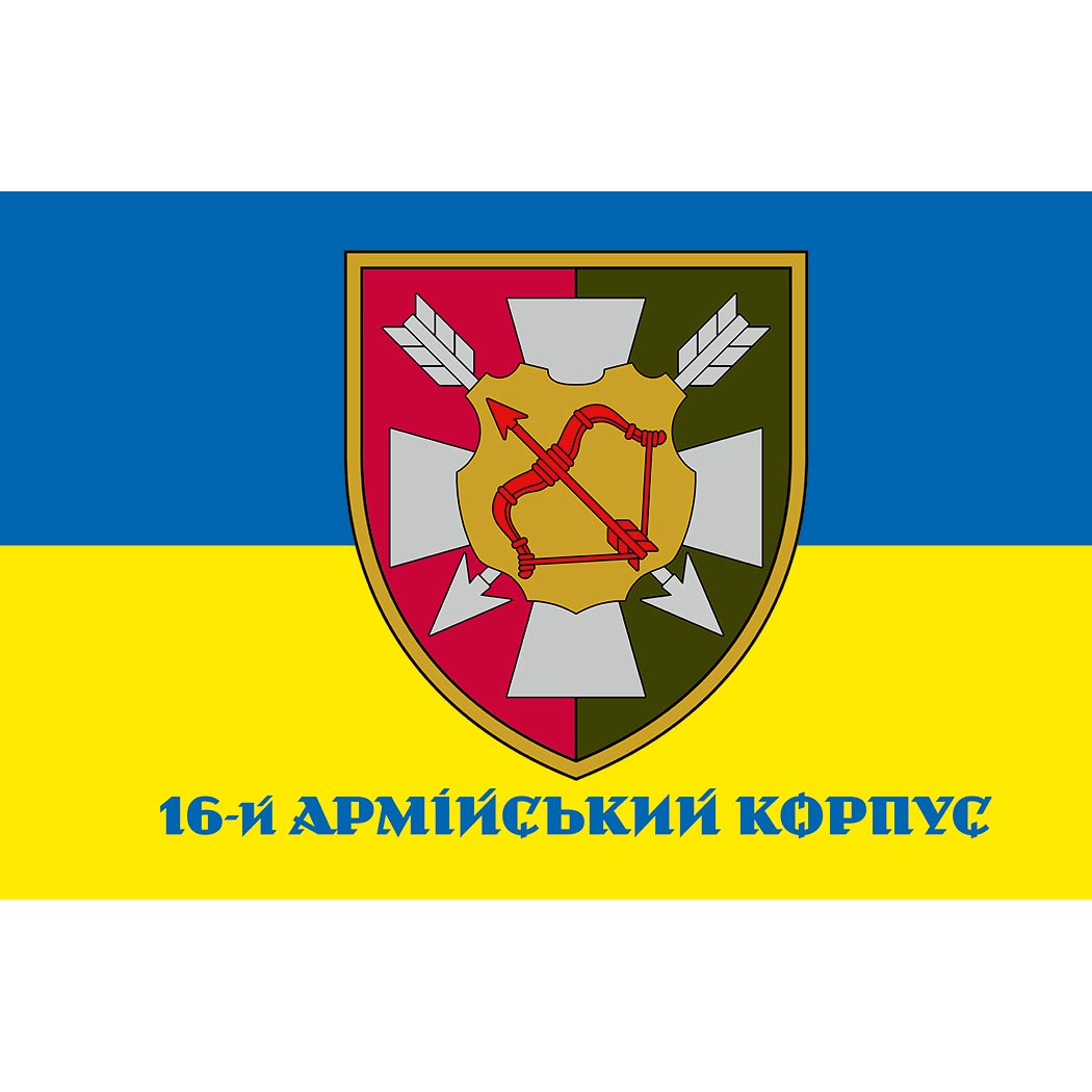 Прапор 16-й армійський корпус (16 АК) ЗСУ (flag-01613)