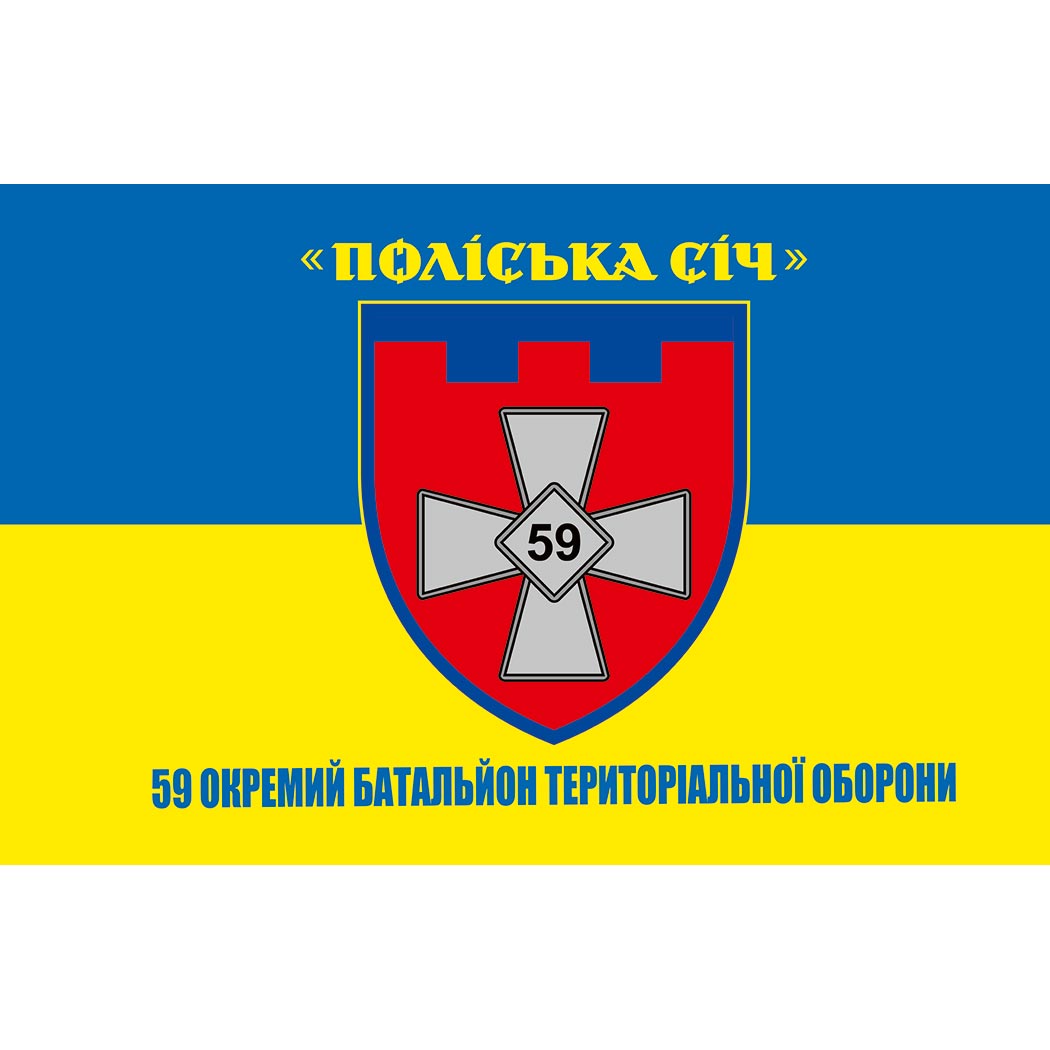 Прапор 59 окремий батальйон територіальної оборони «Поліська січ» у складі 104 ОБрТрО (59 ОБТрО) ЗСУ (Flag-01632)