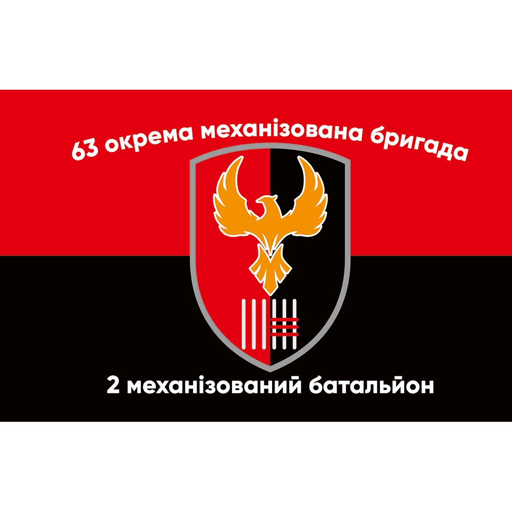Прапор 2-й механізований батальйон 63-тя окрема механізована бригада (63 ОМБр) ЗСУ (Flag-01648)
