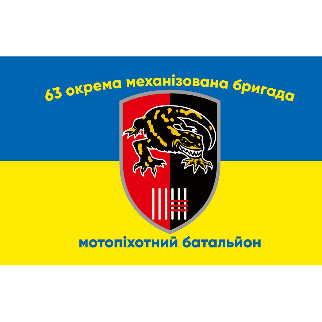 Прапор мотопіхотний батальйон 63-тя окрема механізована бригада (63 ОМБр) ЗСУ (Flag-01656)