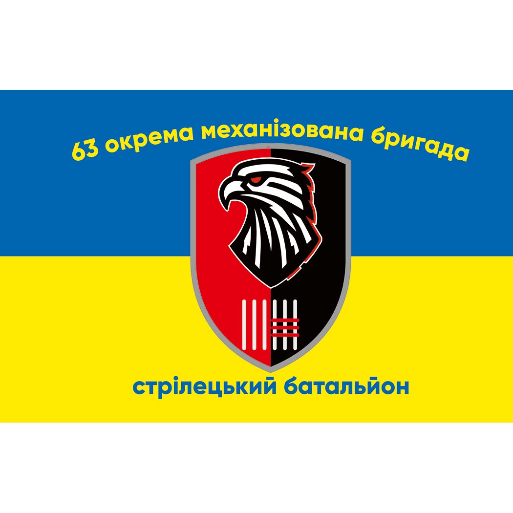 Прапор стрілецький батальйон 63-тя окрема механізована бригада (63 ОМБр) ЗСУ (Flag-01658)