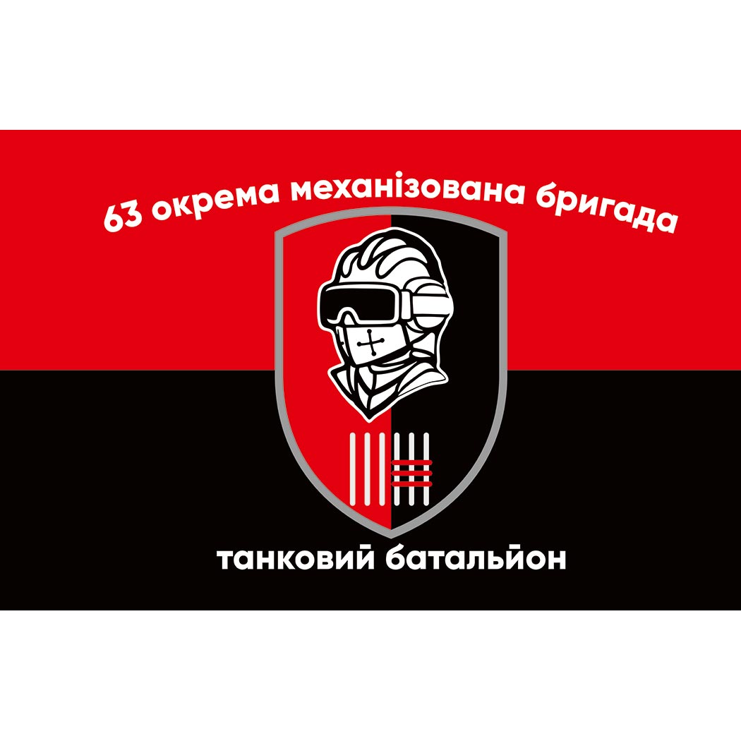 Прапор танковий батальйон 63-тя окрема механізована бригада (63 ОМБр) ЗСУ (Flag-01659)