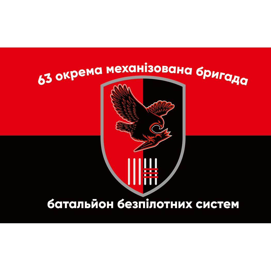 Прапор батальйон безпілотних систем 63-тя окрема механізована бригада (63 ОМБр) ЗСУ (Flag-01661)