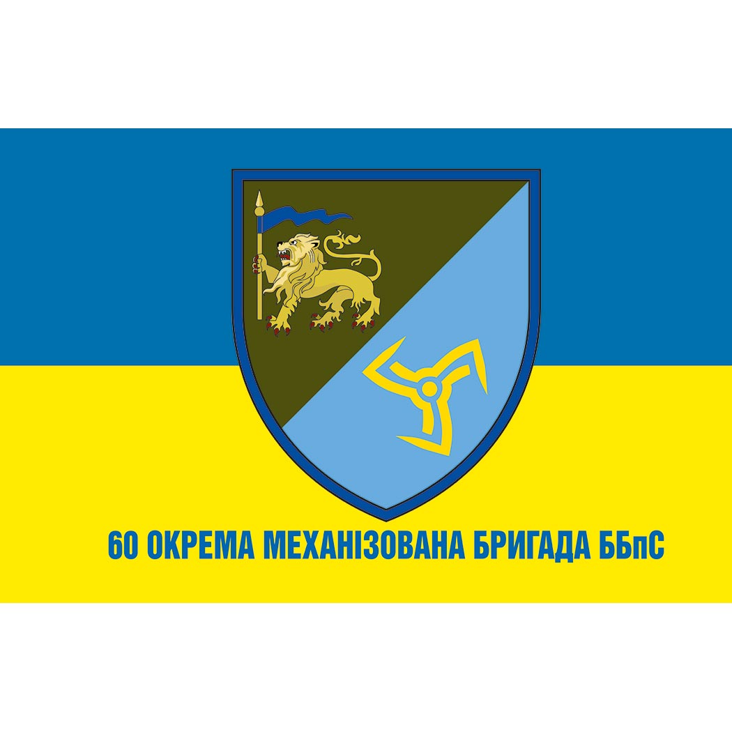 Прапор батальйон безпілотних систем 60-та окрема механізована Інгулецька бригада (60 ОМБр) ЗСУ (Flag-01677)