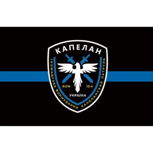 Прапор "КАПЕЛАН" громадське формування капеланського патруля (Flag-01752)