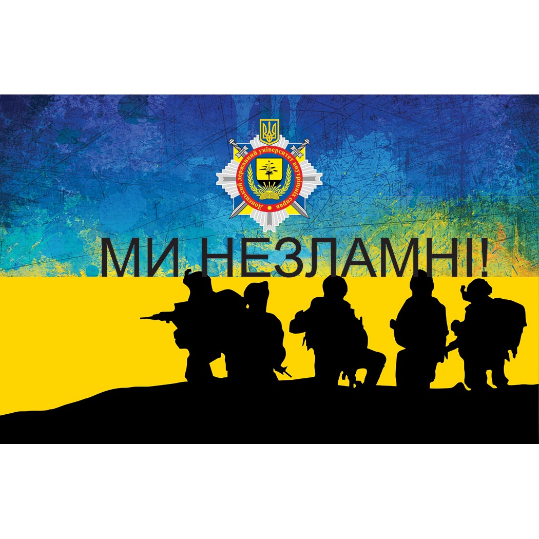 Прапор Донецького державного університету внутрішніх справ (Flag-01804)