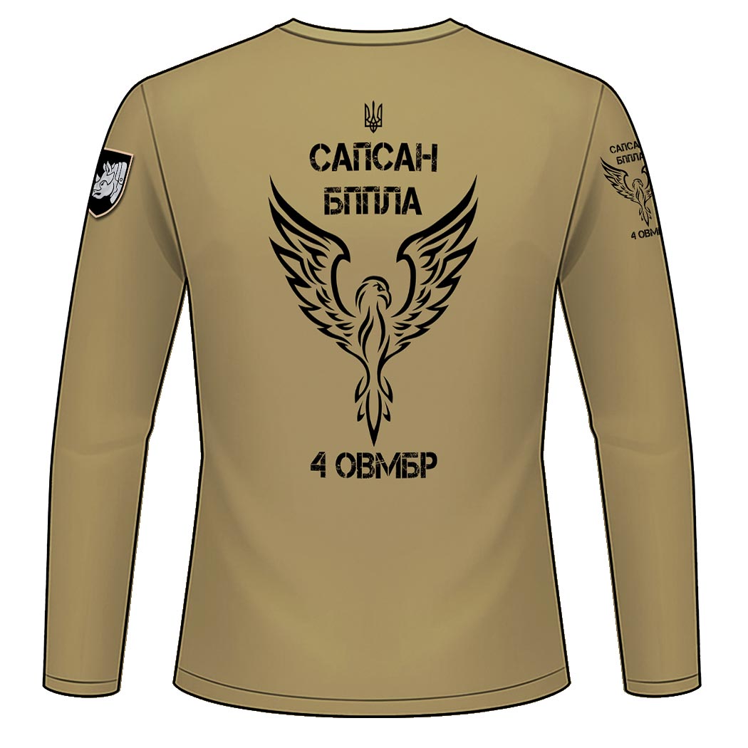 Лонгслів «САПСАН» БпПЛА (4 ОВМБр) койот (3D-lonhsliv-0364)