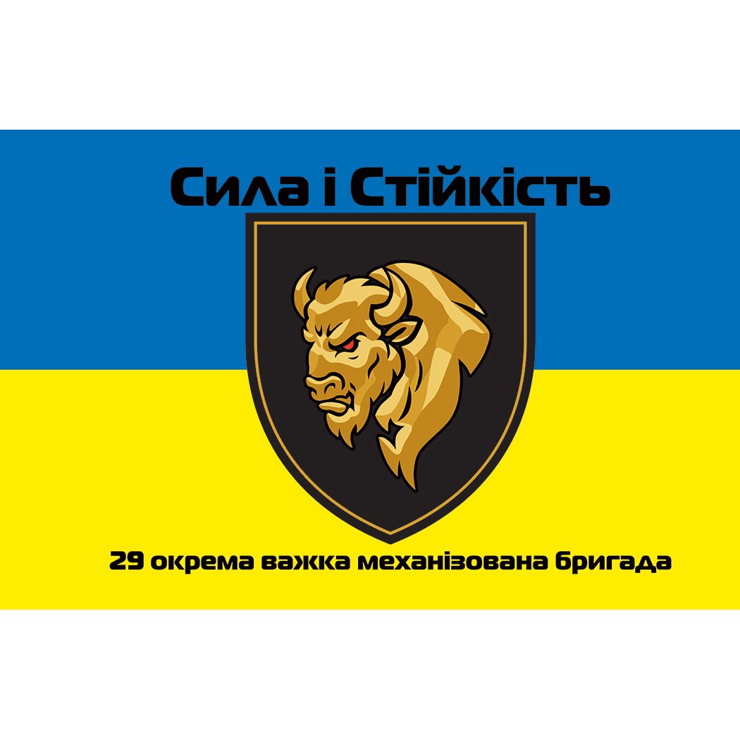 Прапор 29-та важка механізована бригада (29 ОВМБр) ЗСУ (Flag-01870)