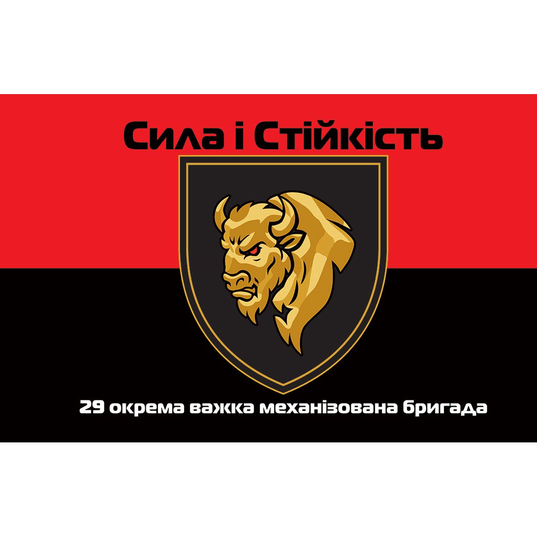 Прапор 29-та важка механізована бригада (29 ОВМБр) ЗСУ (Flag-01871)
